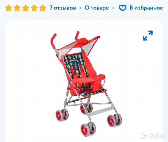 Коляска трость babyton