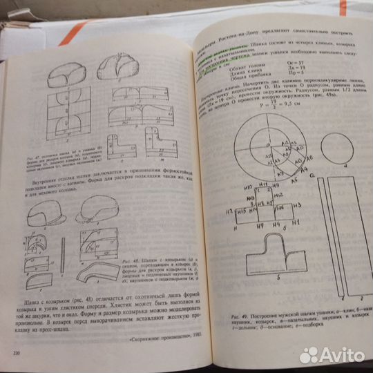 Книга скорняка
