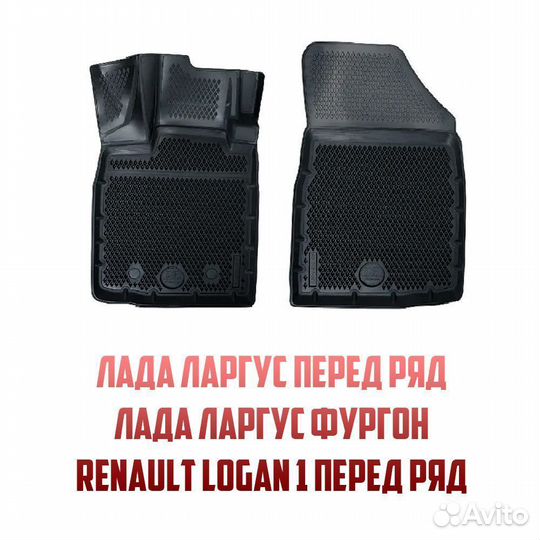 Коврики в салон EVA 3D Лада Ларгус 2шт передние