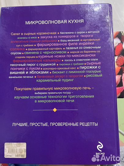 Книга рецептов для микроволновки