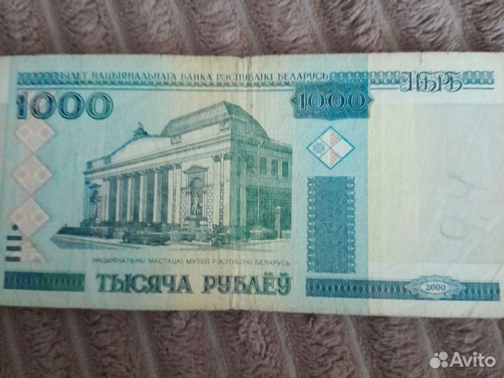 Белорусские рубли 2000 года