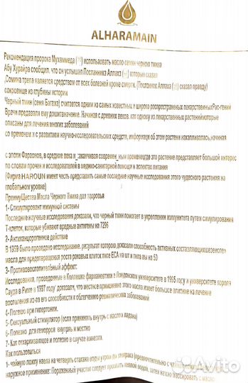 Масло чёрного тмина