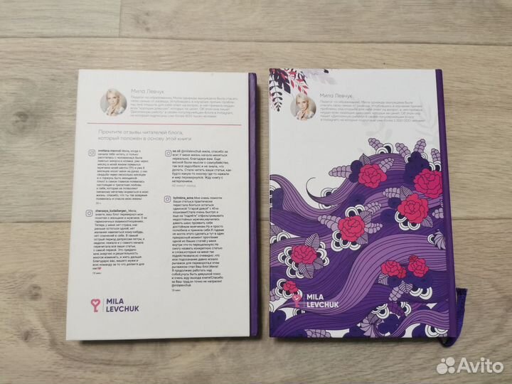 Мила Левчук Книга + Тренинг-дневник