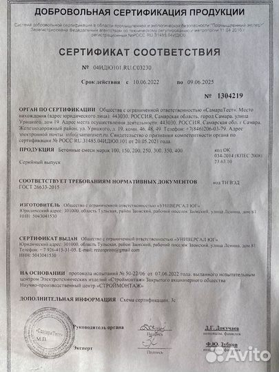 Бетон от производителя
