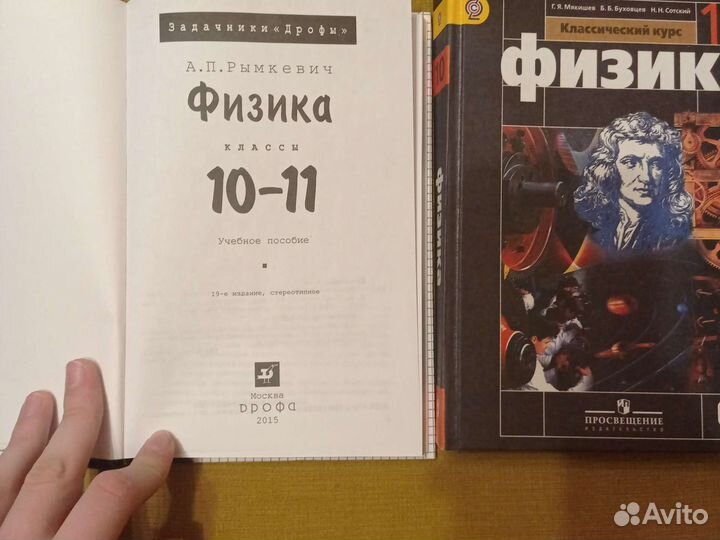 Учебники и задачник по физике