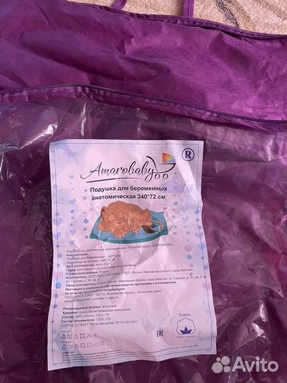 Подушка для беременных с барашками AmaroBaby