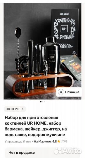 Набор для бармена (набор посуды)