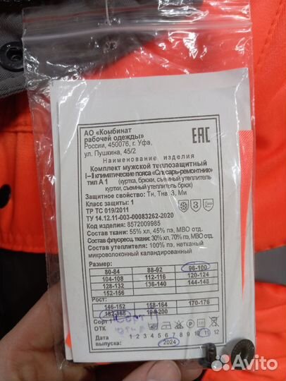 Спецодежда зимняя ржд новая