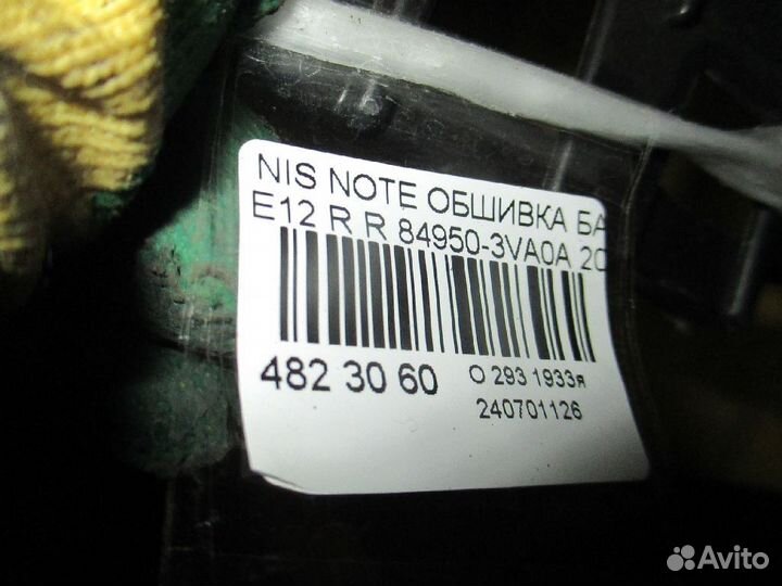 Обшивка багажника 84950-3VA0A на Nissan Note E12