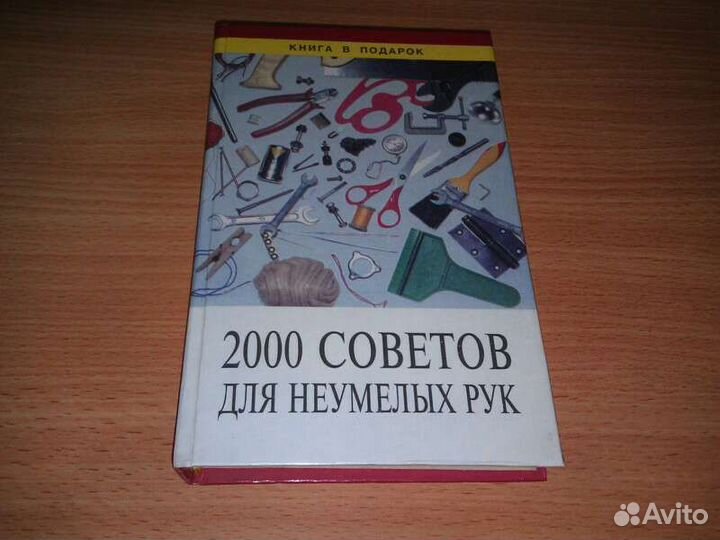 2000 советов