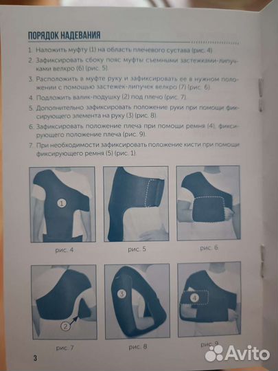 Ортез на плечевой сустав и руку