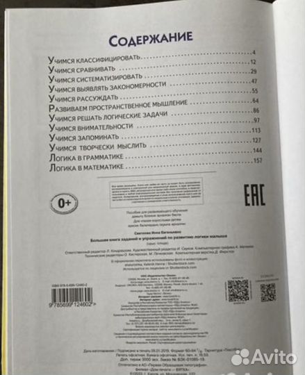 Большая книга заданий по развитию логики