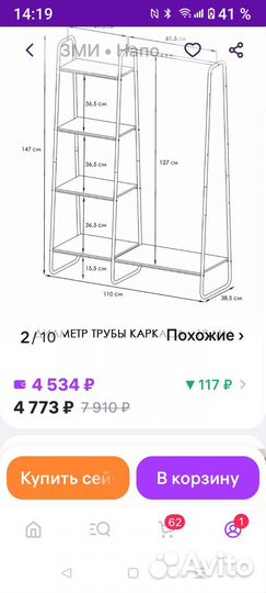 Вешалка напольная для одежды