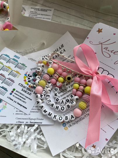 Булавка именная от сглаза ребенку