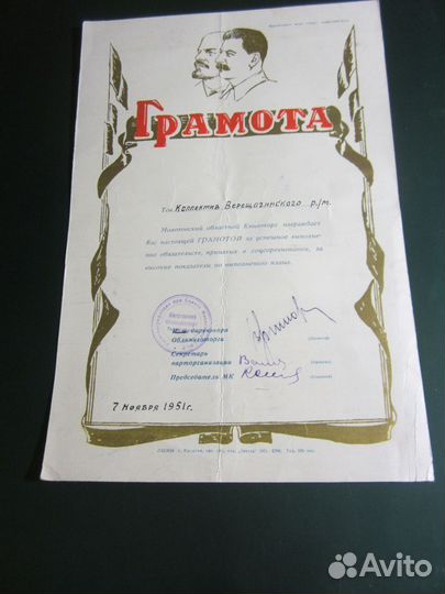 Почётная грамота СССР