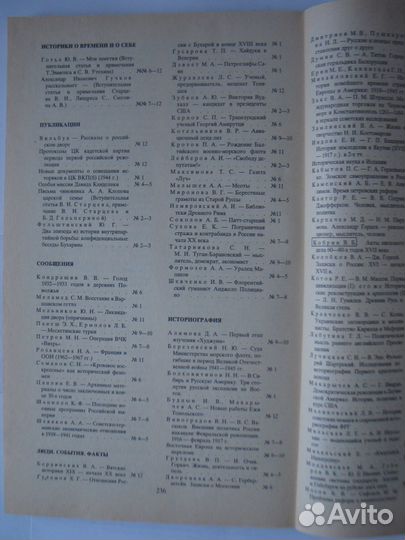 Журнал «Вопросы истории» 1991, №1-12