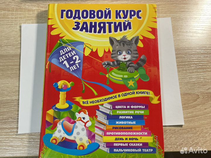 Книга раннего развития 1-2 года