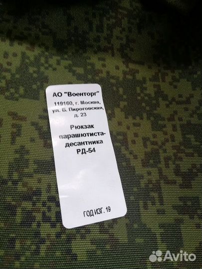 Рюкзак десантника рд-54 (цвет Цифра РФ)