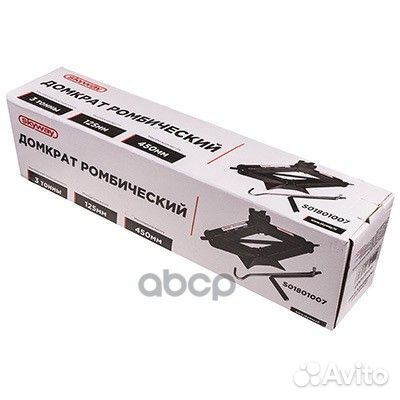 Домкрат механический ромбический 3т h 125-450 S