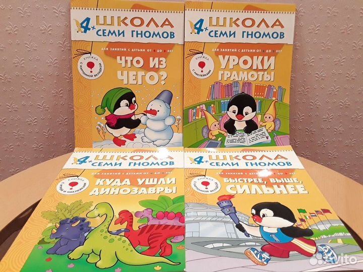 4+ Школа семи гномов