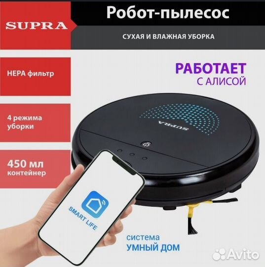 Робот пылесос моющий новый Supra