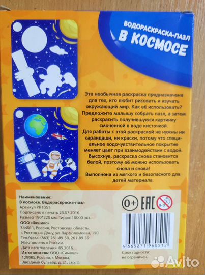 Водораскраска-пазл многоразовая