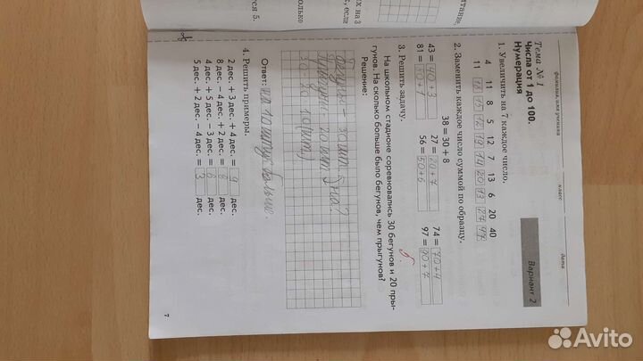 Тематический контроль Математика 2 класс В. Голубь