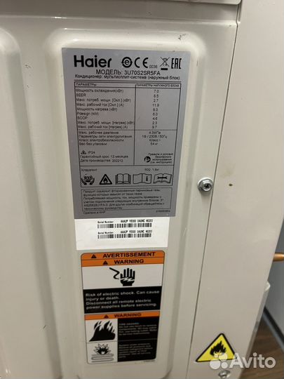 Внешний блок Haier 3U70S2SR5FA