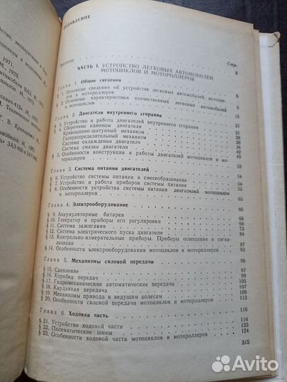 Устройство, техническое обслуживание, ремонт легко