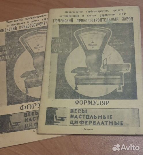 Весы механические СССР