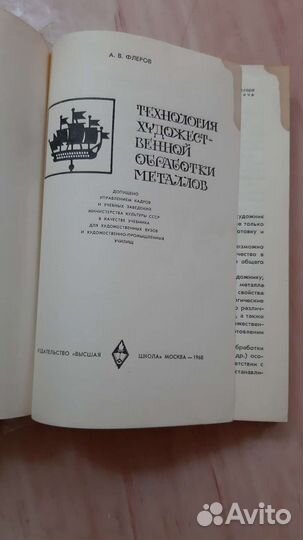 Технология художественной обработки металлов