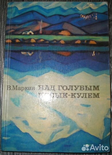 Маяковский, Мелвилл, Мериме и др