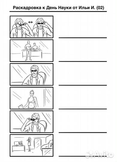 Раскадровщик