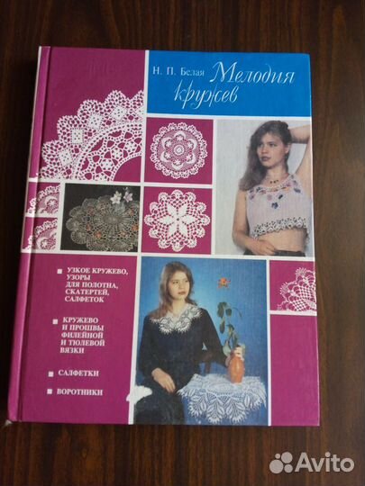 Вязание крючком. Мелодия кружев