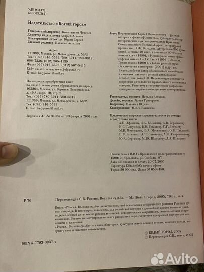 Книга Россия Великая судьба