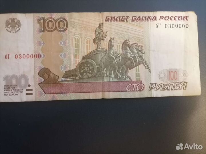 Купюра с красивым номером 0300000