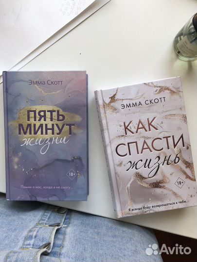 Книги эмма скотт