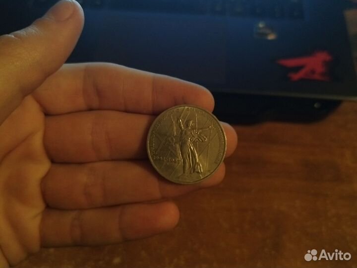 1 рубль СССР тридцать лет победы в ВОВ