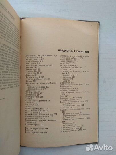 Книга Справочник Медицинской Сестры по уходу 1962г
