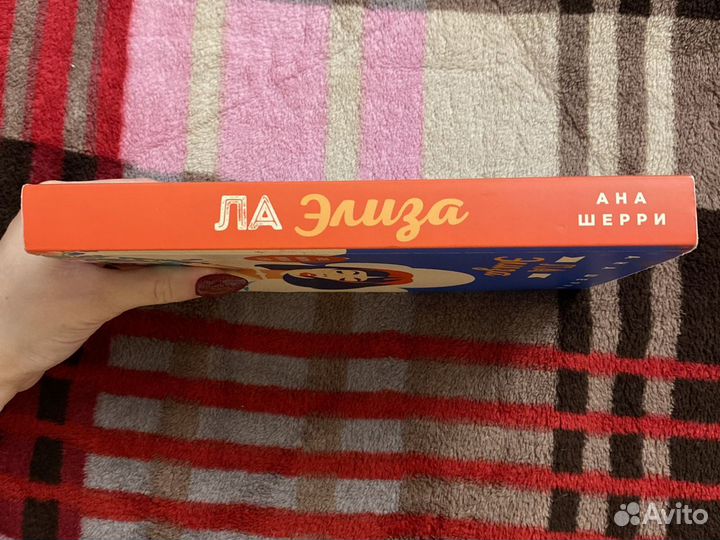 Книга Ла Элиза