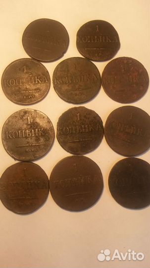 Копейки с массонским орлом Николай1 (9шт)