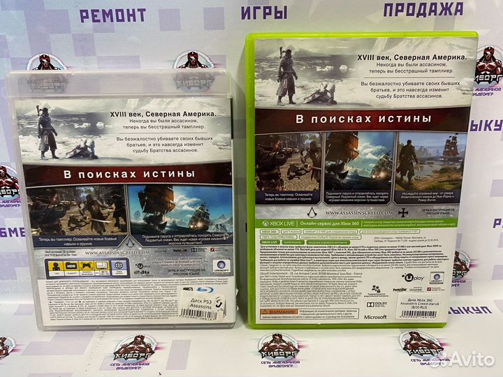 Assassin's Creed Изгой (Rogue ) PS3 / Xbox 360