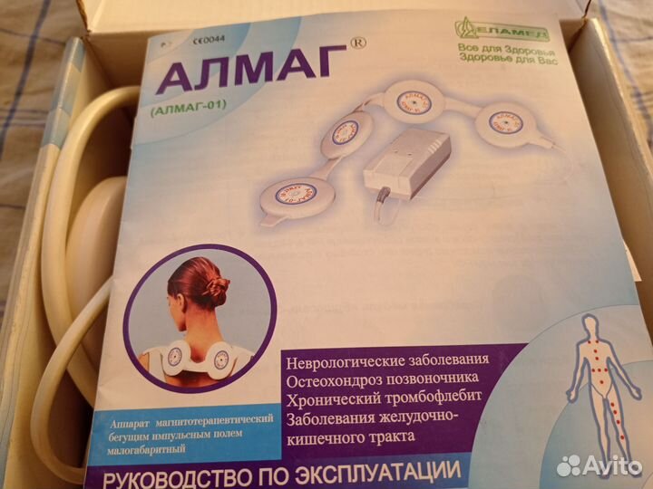 Алмаг Аппарат магнитотерапевтический