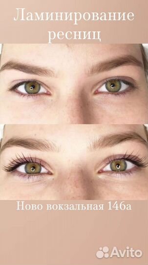 Ламинирование ресниц