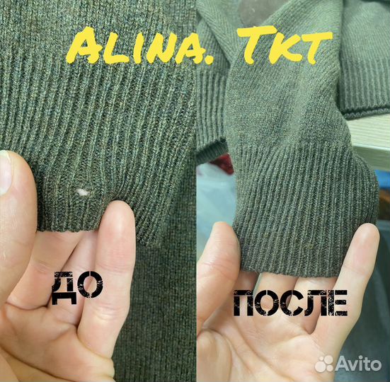 Ремонт трикотажа