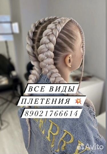 Афропрически / Косички / Канекалон