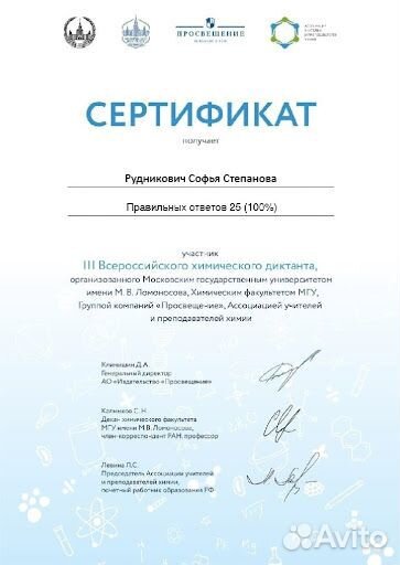 Онлайн репетиторы по Химии