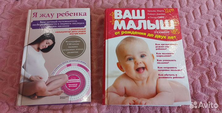Книги по беременности и родам. Мама и малыш