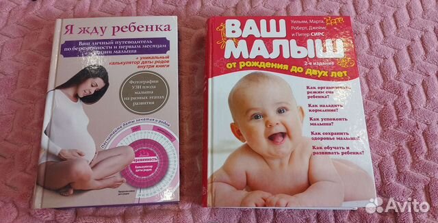 Книги по беременности и родам. Мама и малыш