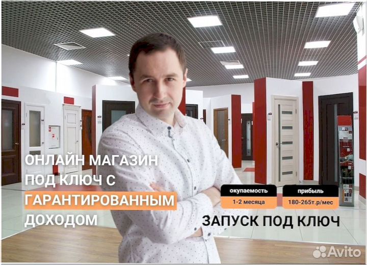 Готовый бизнес